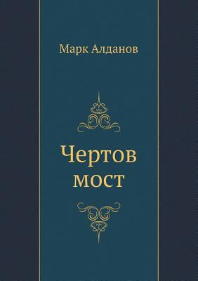 Чертов мост