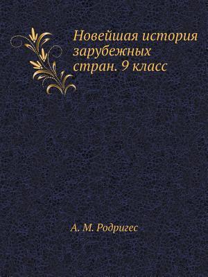 Novejshaya Istoriya Zarubezhnyh Stran. 9 Klass (Russian Edition)