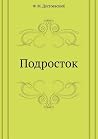 Подросток