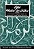 Sifat Wudoo in Nabee: A Description of How the Prophet (SAW) Made Wudoo
