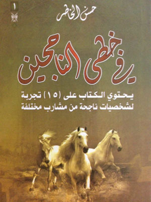 في خطى الناجحين (Unknown Binding)