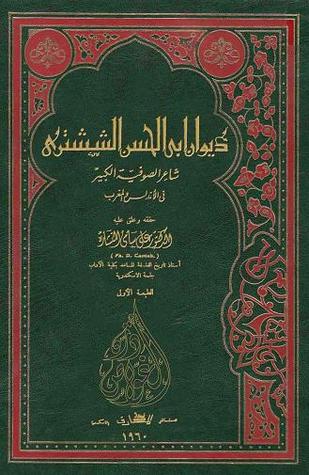 ديوان أبي الحسن الششتري (Unknown Binding)