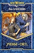 Ученье - свет...