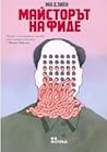 Майсторът на фиде by Ma Jian