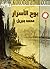 بوح الاسرار by محمد جبريل