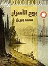 بوح الاسرار