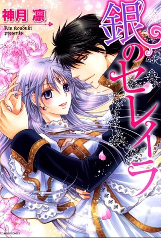銀のセレイラ(Sereila of Silver)