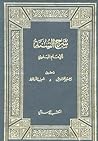 شرح السنة by الحسين بن مسعود البغوي