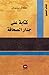 كتابة على جدار الصحافة
