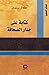كتابة على جدار الصحافة