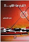 لا تقرأوا هذا الكتاب...