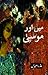 Main aur Musa / میں اور موسیٰ