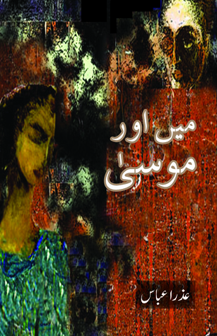 Main aur Musa / میں اور موسیٰ