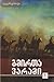 გმირთა ვარამი - ტომი 6