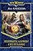 Некроманты алхимики и все остальные (Практикум по алхимии, #3)