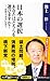 日本の選択　あなたはどちらを選びますか？－先送りできな...