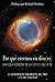 Por qué creemos en dios (es): Una guía concisa de la Ciencia de la Fe (Spanish Edition)