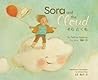 Sora and the Cloud / そらとくも by Felicia Hoshino