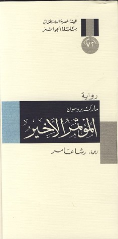 المؤتمر الأخير (Paperback)