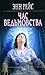 Час ведьмовства (Lives of the Mayfair Witches, #1)
