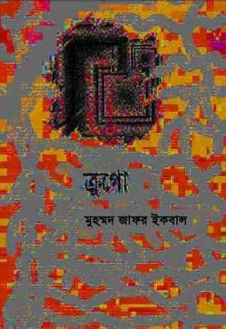 ক্রুগো (Hardcover)