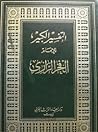 التفسير الكبير #2