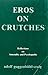 Eros on Crutches by Adolf Guggenbühl-Craig Eros on Crutches by Adolf Guggenbühl-Craig