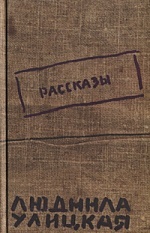 Рассказы (Hardcover)