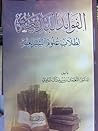 الفوائد البديعة ل...