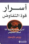 أسرار قوة التفاوض