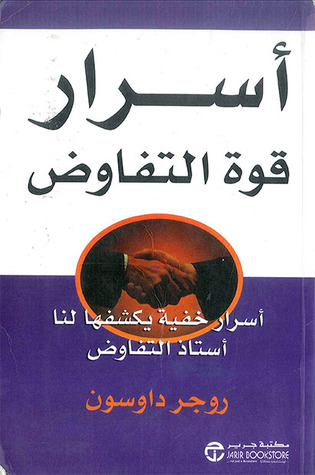 أسرار قوة التفاوض