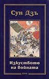 Изкуството на вой...