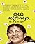 Katha Thudarum by K.P.A.C. Lalitha