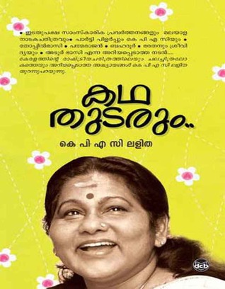 Katha Thudarum