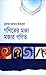 গণিতের মজা মজার গণিত by Muhammed Zafar Iqbal