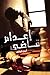 إعدام قاضي by أيمن شوقي