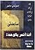 ساعدنى انا اشعر بالوحدة