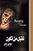تقبّل من تكون