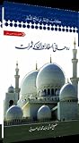 Kitab al-Isfar 'an Nataij al-Asfar