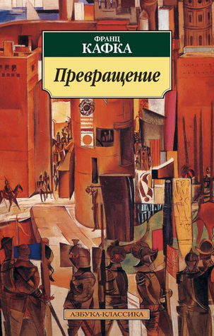 Turning Stories, Aphorisms / Prevrashchenie Rasskazy, Aforizmy   ("Azbuka Klassika")