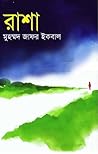 রাশা