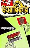 উত্তরাধিকার
