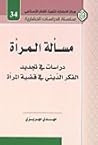 مسألة المرأة دراس...