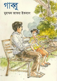 গাব্বু