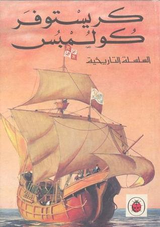 كريستوفر كولمبس (Hardcover & Audio Cassetter)