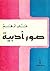 صور أدبية