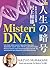 Misteri DNA by Kazuo Murakami Misteri DNA by Kazuo Murakami