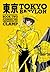 Tokyo Babylon Omnibus 2