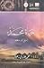 حياة محمد by Emile Dermenghem