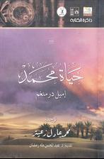 حياة محمد (Paperback)